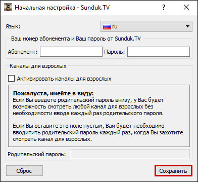 Установка Sunduk TV - ввод абонемента