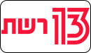Логотип ТВ-канала Reshet 13