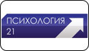 Логотип ТВ-канала Психология 21